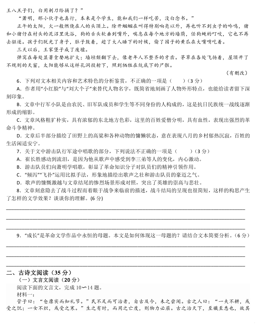 2023届江苏省无锡市高三下学期5月模拟考试语文试卷（PDF版含答案）