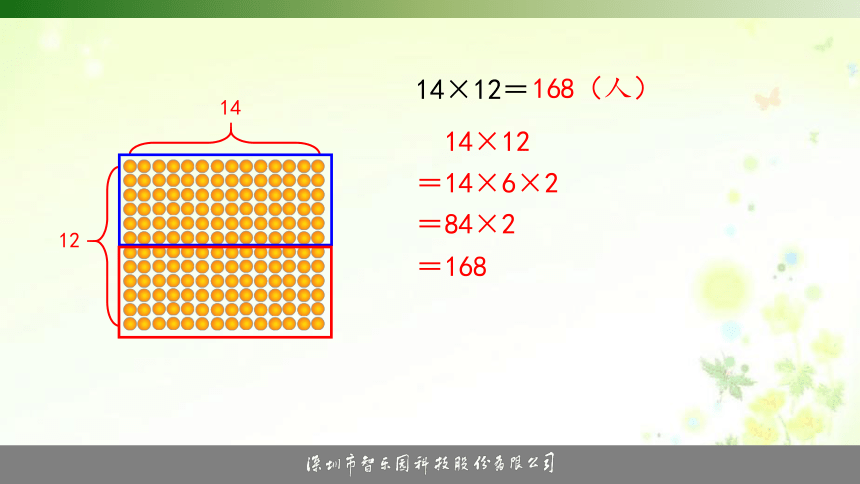 0302 队列表演（一）（智乐园课件）