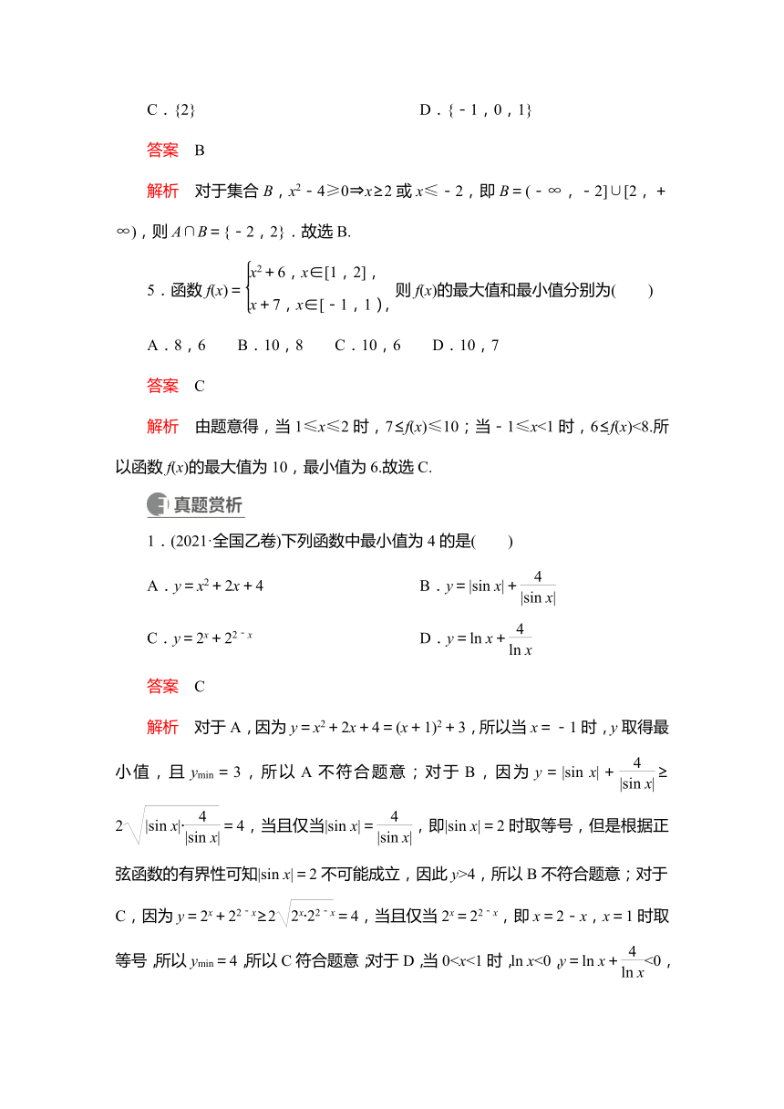 2023高考科学复习解决方案-数学(名校内参版) 第三章  3.1函数及其表示（word含答案解析）