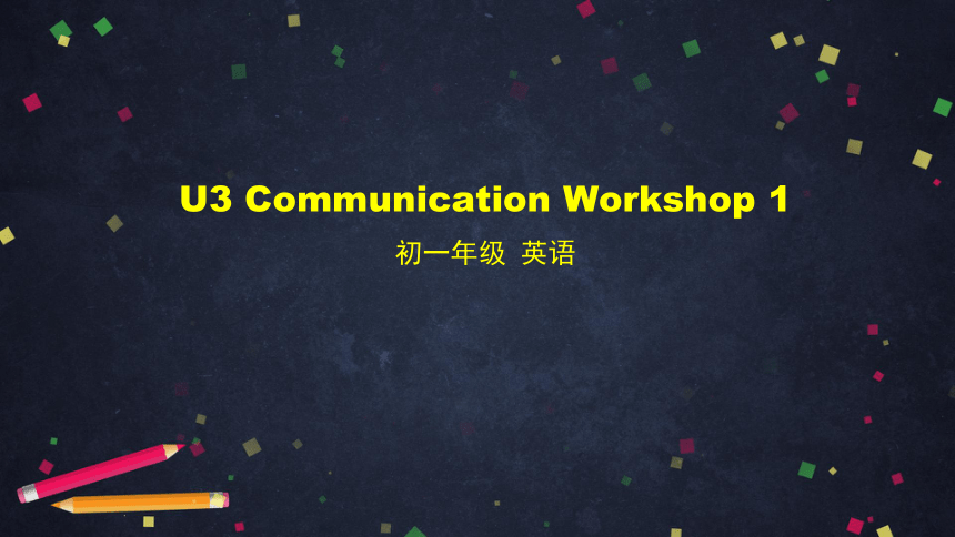 北师大版英语七年级上册 Unit 3 Home Communication workshop 课件（43张PPT）