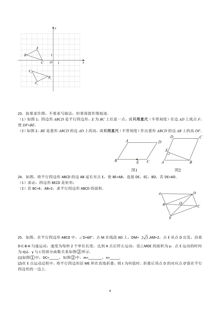 江苏省盐城市2023—2024学年下学期八年级数学期中模拟练习（含答案）