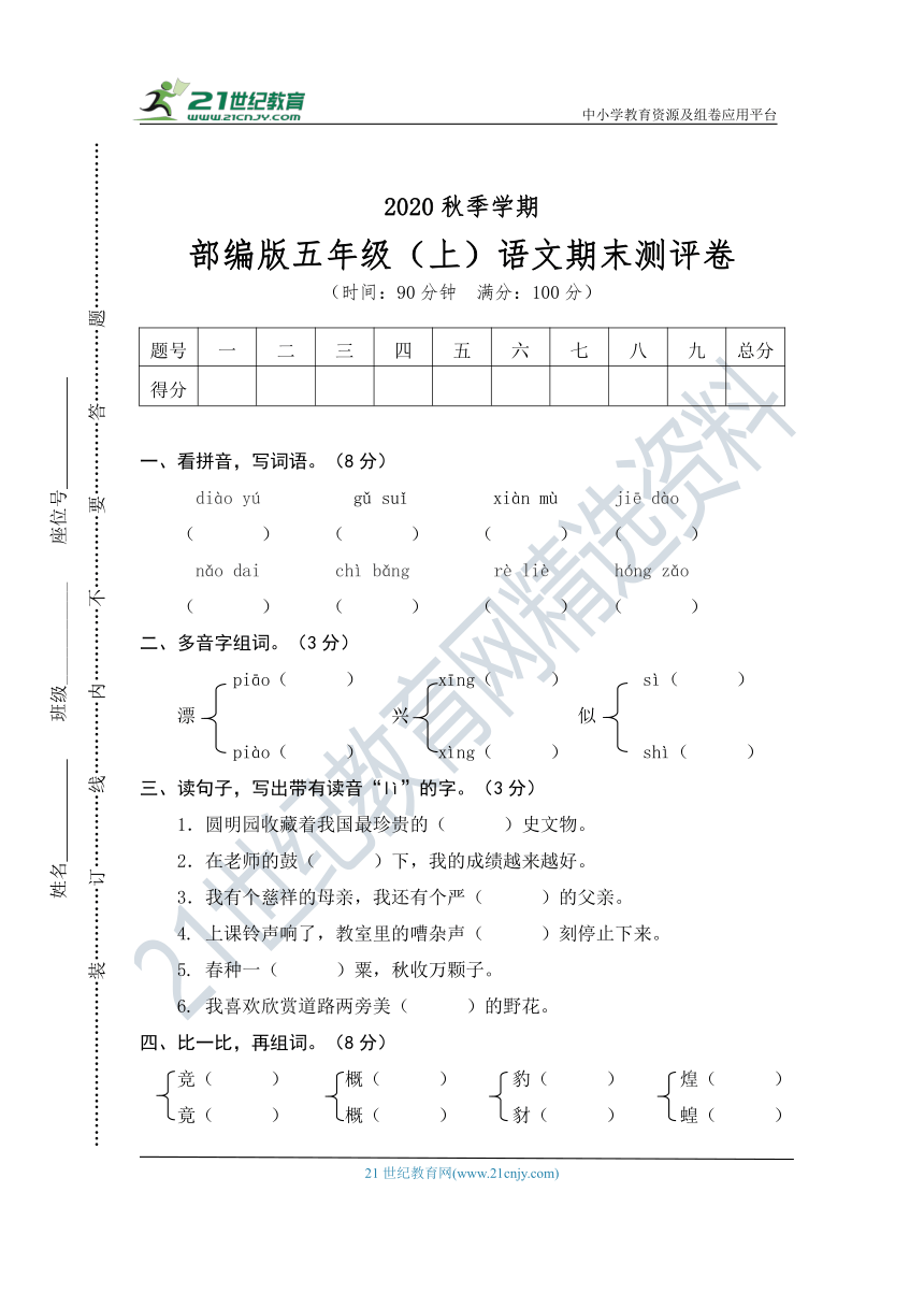 部编版五年级（上）语文期末测评卷（含答案）