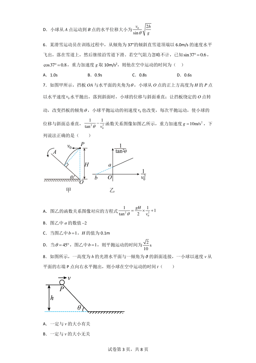 2.4 生活中的抛体运动 同步练习（Word版含答案）