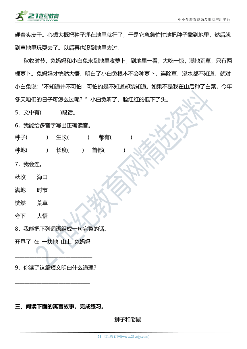 第14课《我要的是葫芦》阅读理解题（含答案）