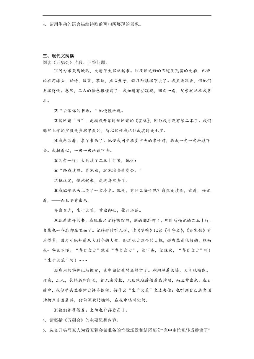 2024年中考语文一轮复习试题——七年级练习（六）（含答案）