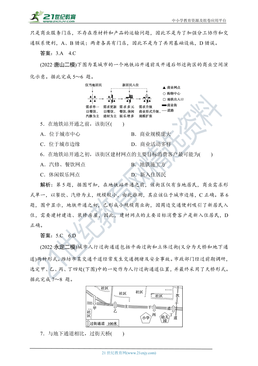 高考地理第二轮复习交通运输及服务业区位专项训练（word版，含答案及详解）