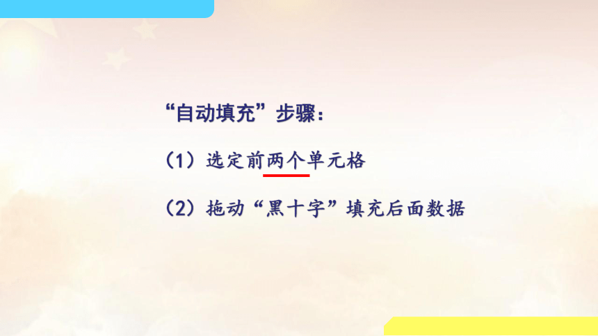 第15课 当家学理财——表格的修改 课件（29张PPT）