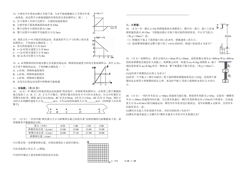 黑龙江省哈尔滨重点中学2020-2021学年高一上学期期中考试物理试题(Word版含答案)