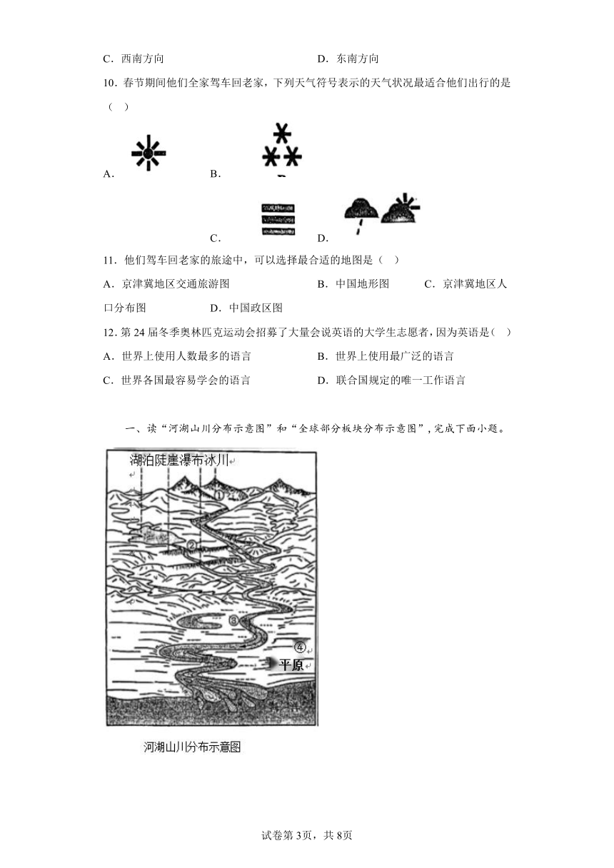 河北省张家口市博文实验中学天津班2022-2023学年七年级上学期期末地理试题 (含答案)