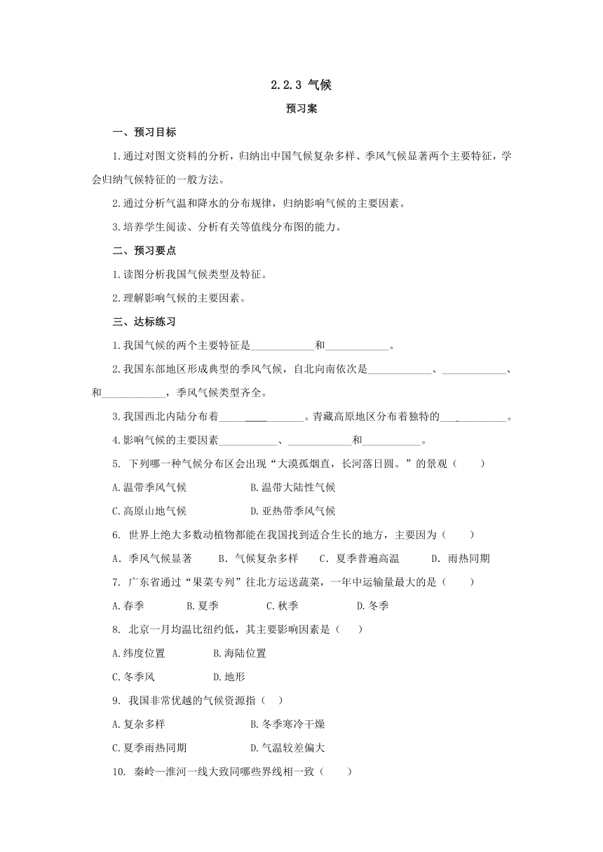 2022-2023学年人教版地理八年级上册2.2.3气候  预习案（含答案）
