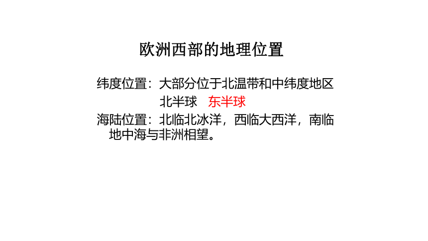 9.4欧洲西部-发达国家最集中的区域 课件 晋教版地理七年级下册(共71张PPT)