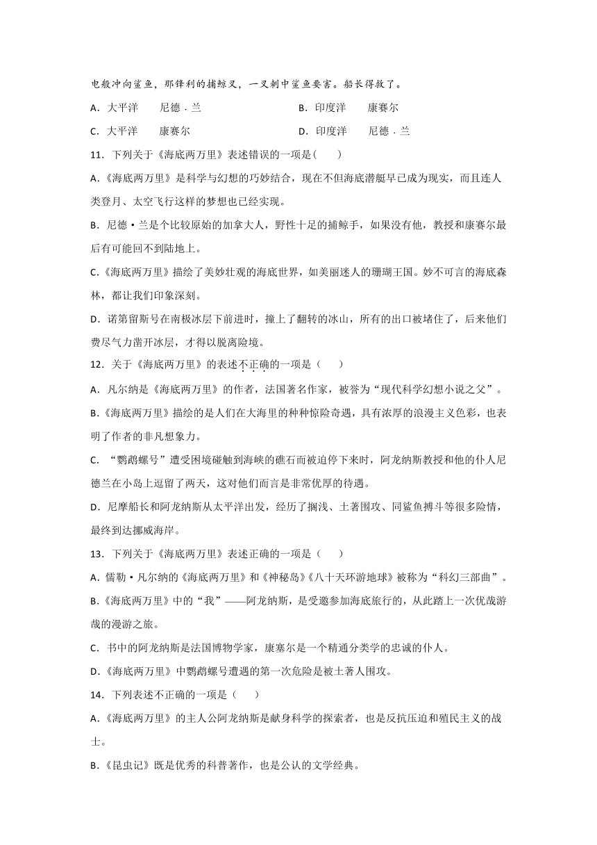 名著导读《海底两万里》练习题（含答案）