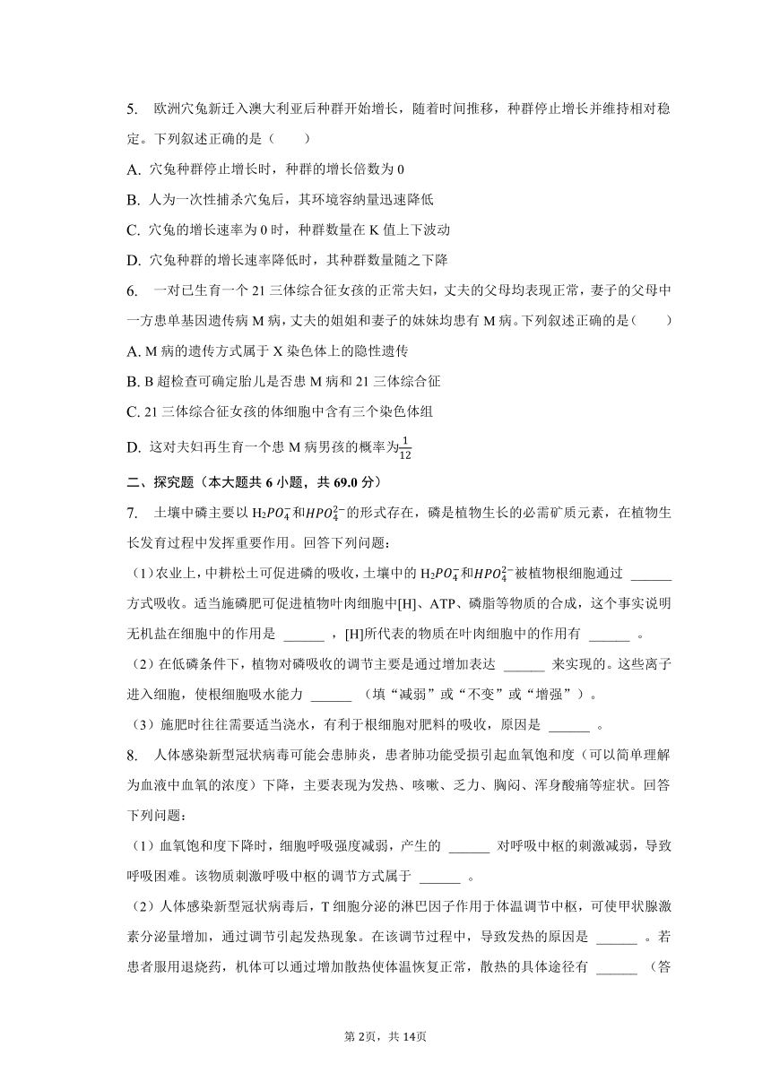 2023年贵州省高考生物三模试卷-普通用卷（Word版含答案及解析）