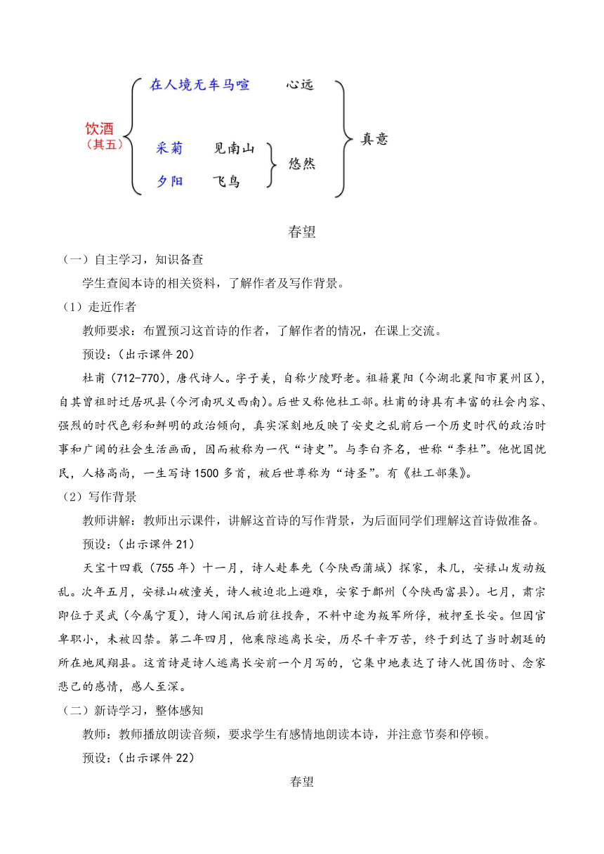 部编版八年级语文上册教案 第六单元 26 诗词五首