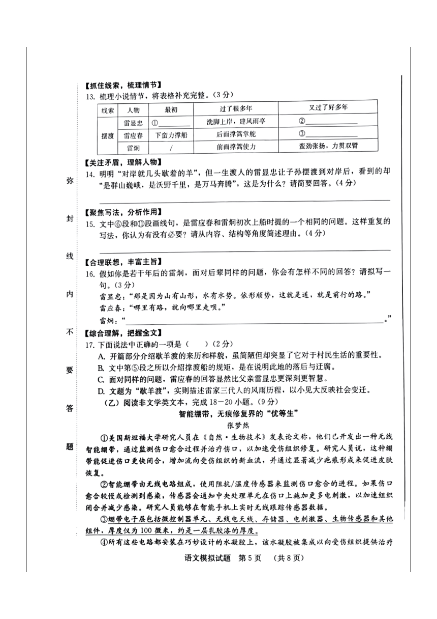 吉林省2024年初中学业水平考试语文模拟试题(一)（PDF版 不含答案）