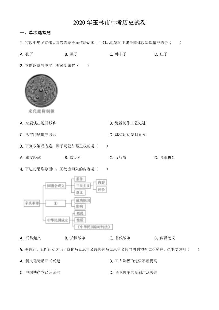 广西玉林2020年中考历史试题（含答案）