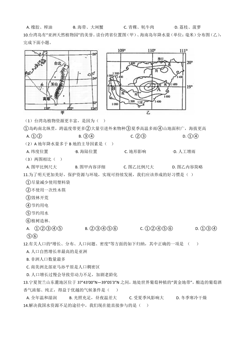 初中地理八年级下人教版一轮综合复习第十单元升华延伸练习（Word、含答案）