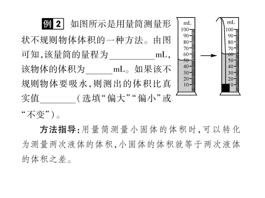 2021-2022学年八年级上册人教版物理习题课件 第六章 第3节 测量物质的密度(共76张PPT)