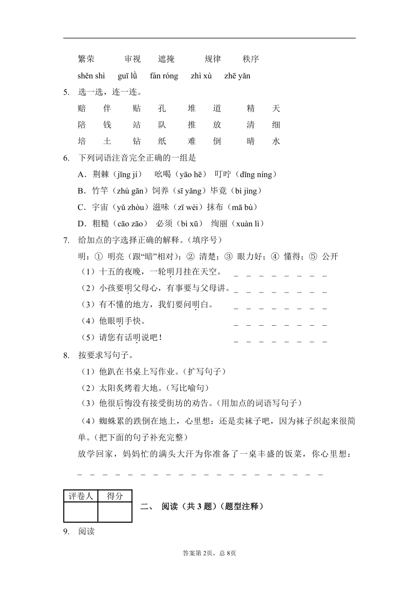 统编版2020-2021学年二年级下册语文试题-期末测试卷 （含答案）