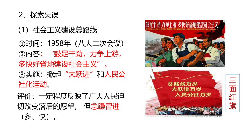 第27课 社会主义建设在探索中曲折发展 课件