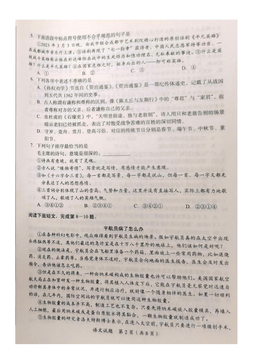 2023年四川省广安市中考语文真题（图片版无答案）