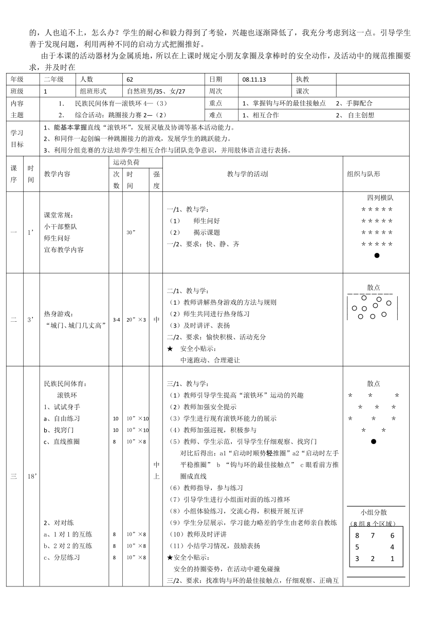 滚铁环（教案） 体育二年级上册（表格式）