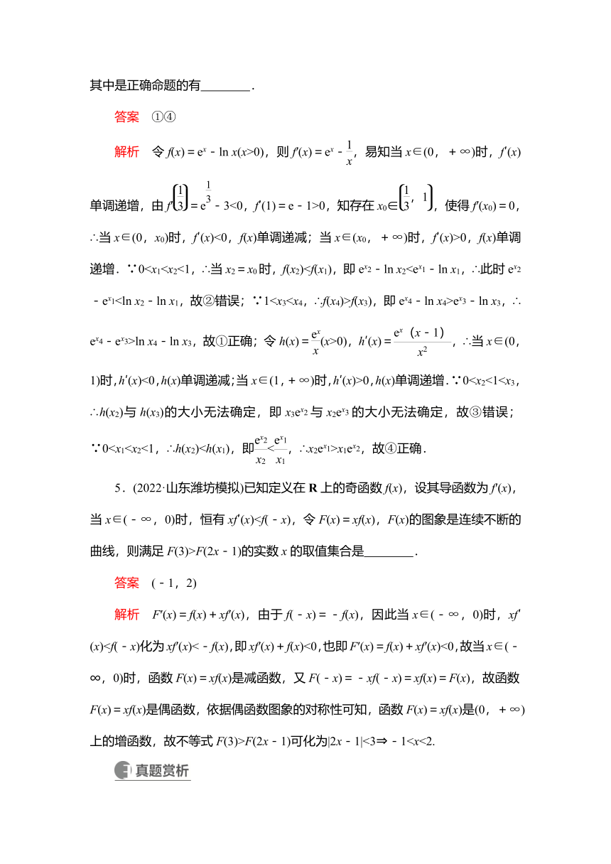 2023高考科学复习解决方案-数学(名校内参版) 第四章  4.4导数与不等式（word含答案解析）