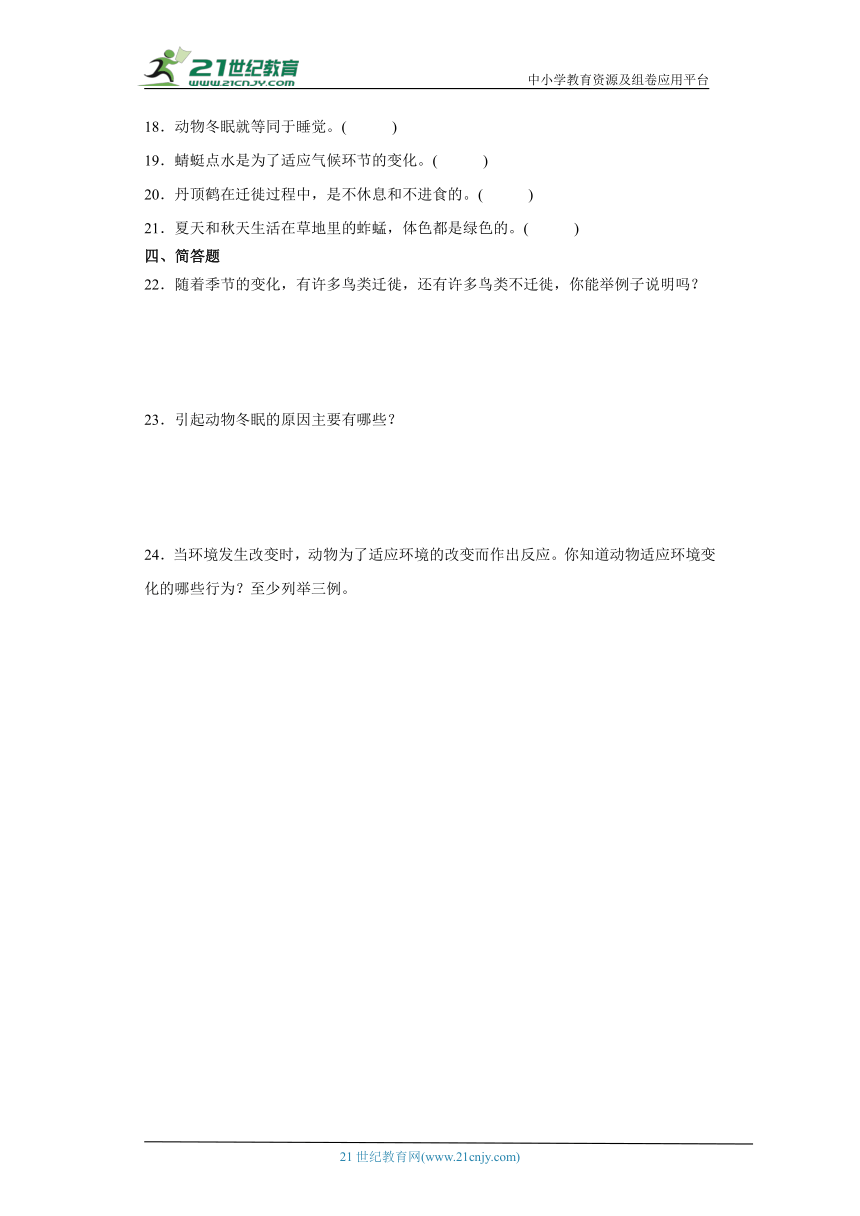 教科版五年级下册科学1.5当环境改变了（知识点同步训练）