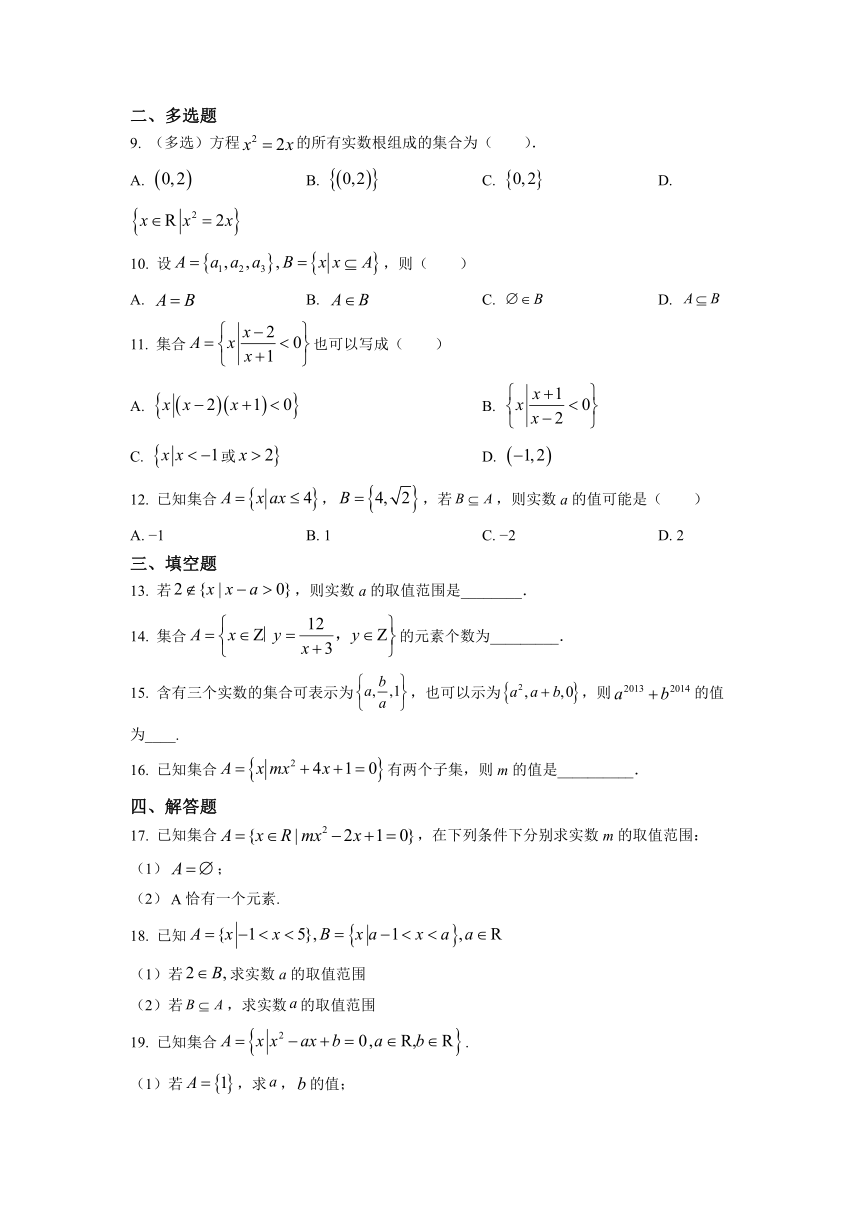 辽宁省沈阳市第九中学2022-2023学年高一上学期期初考试数学试题（有答案）