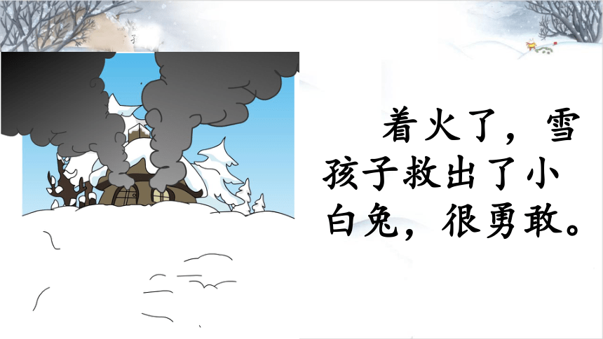 21 雪孩子 （课件）(共30张PPT)