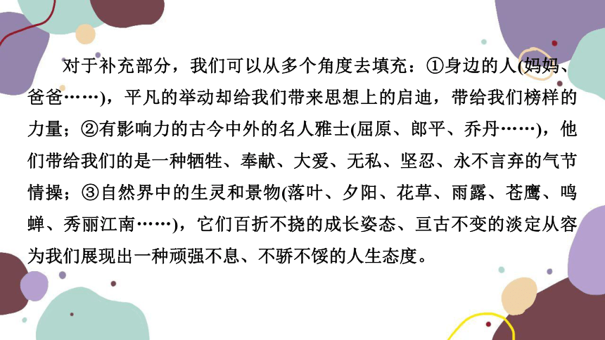 2023年江西中考语文复习 第三节　半命题作文课件