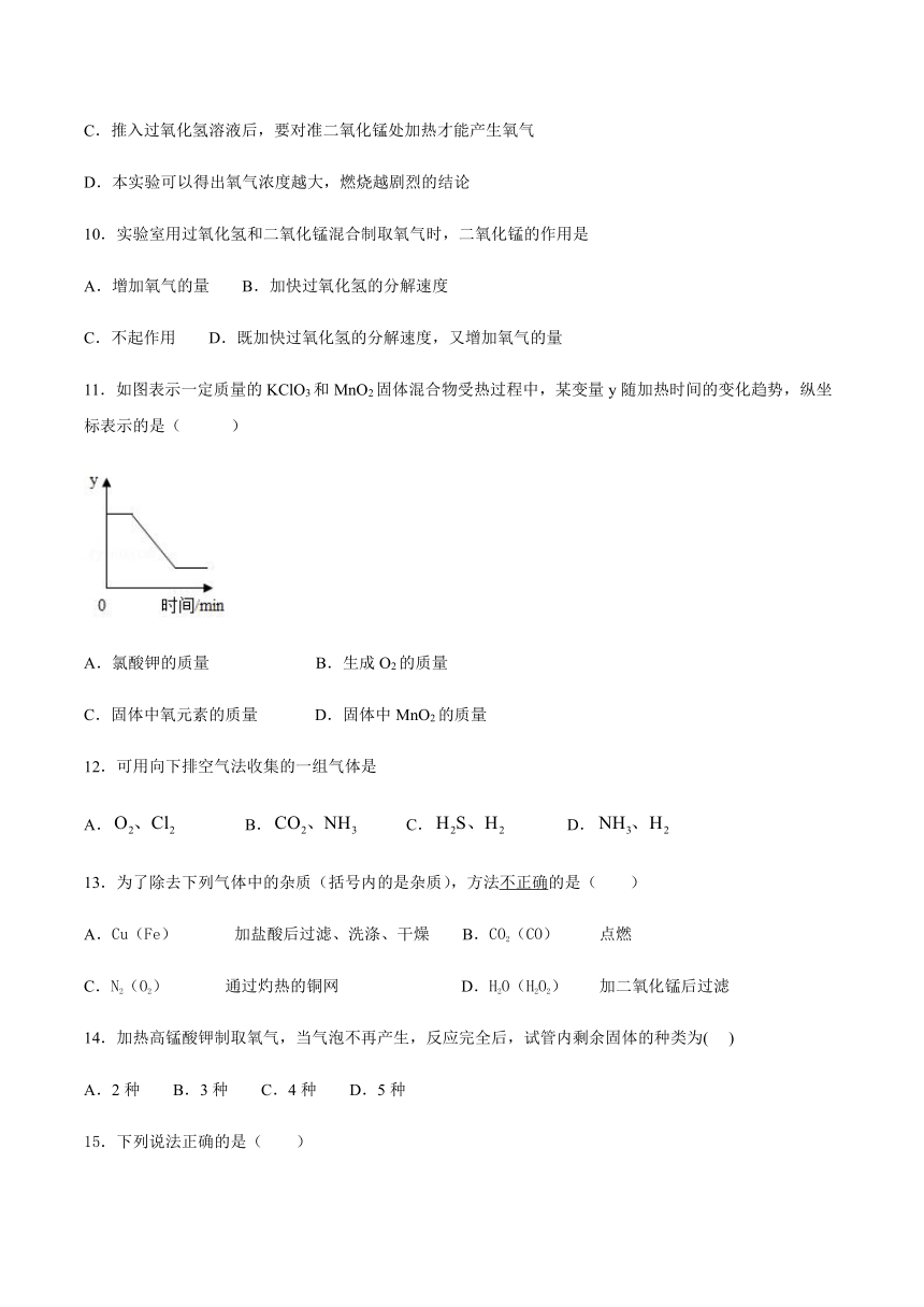 沪教版化学九年级上册 第二章 基础实验1 氧气的制取与性质 培优练习（含答案）