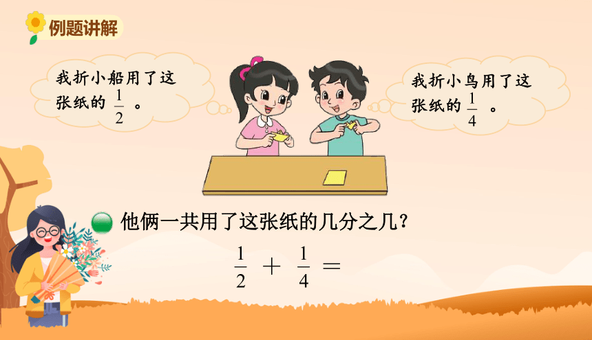 北师大版五年级数学下册《折纸（1）》教学课件(共14张PPT)