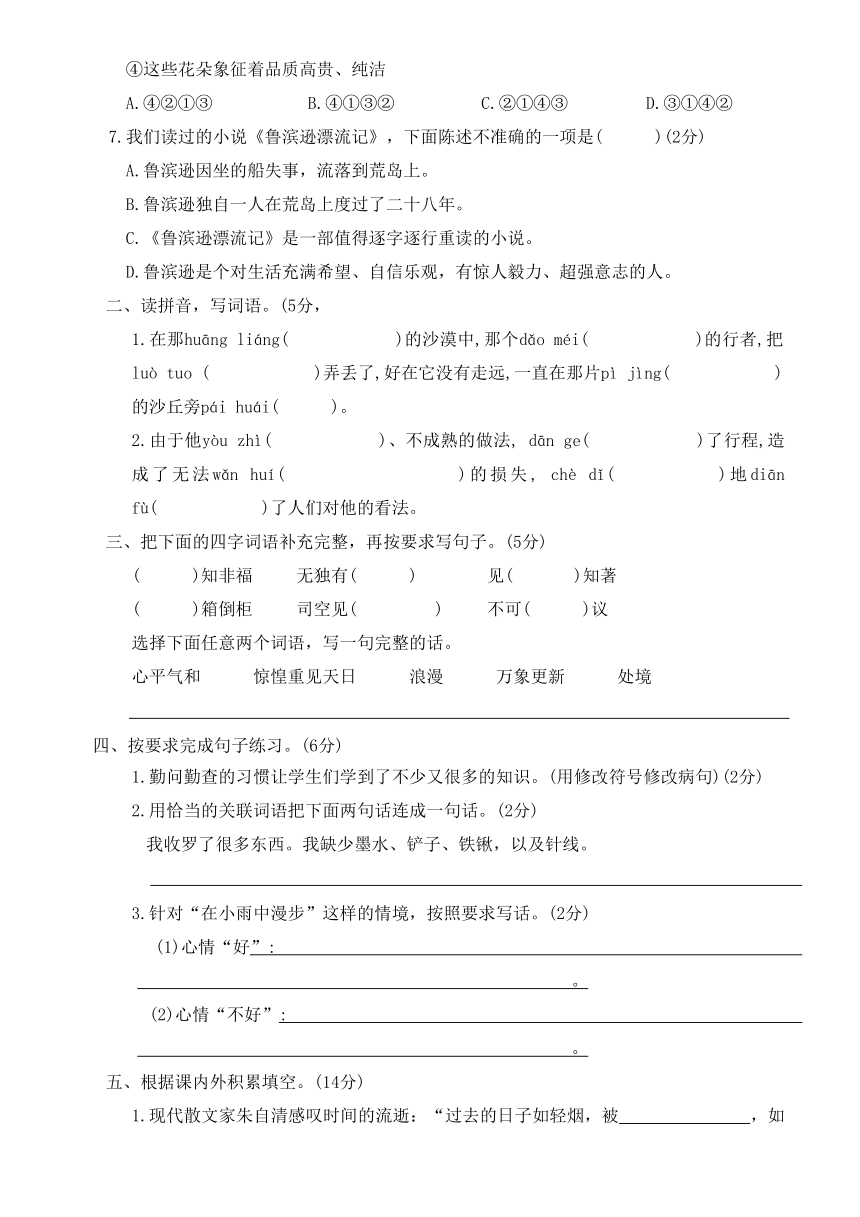 部编版六年级语文下册 期末检测卷(一)（无答案）