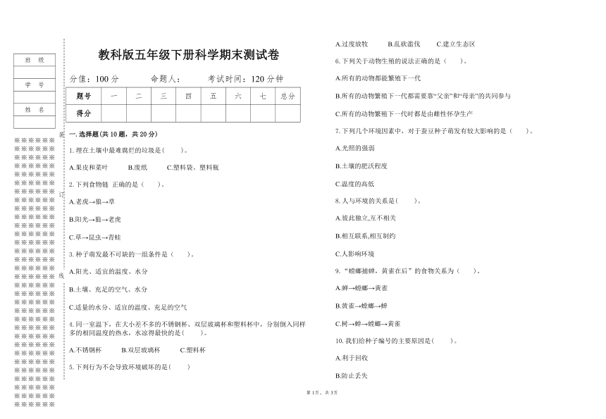 教科版五年级下册科学期末测试卷（含答案）