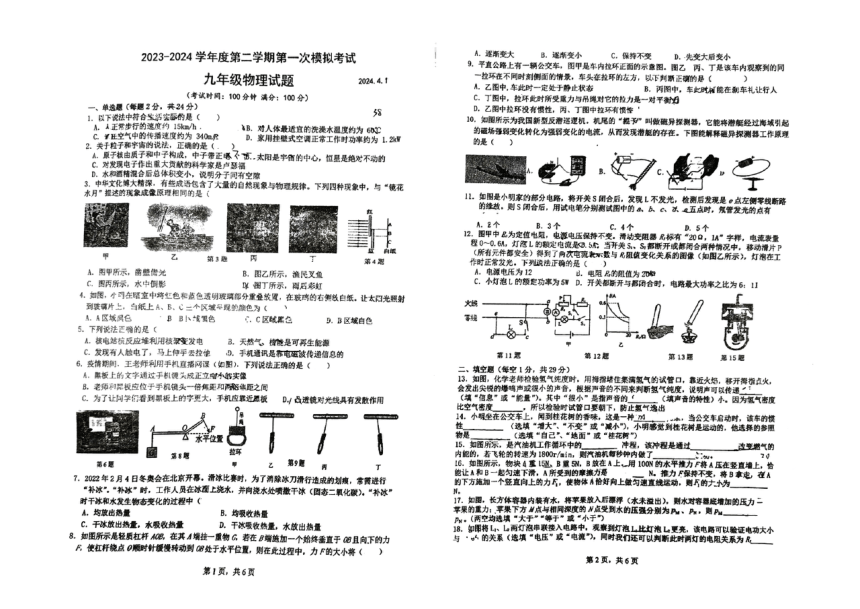 2024年江苏省梅苑双语学校中考一模物理试卷（PDF无答案）