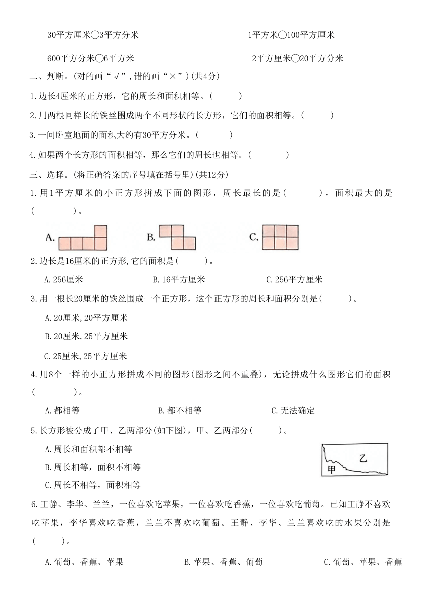 北师大版三年级数学下册第五单元达标测试（含答案）