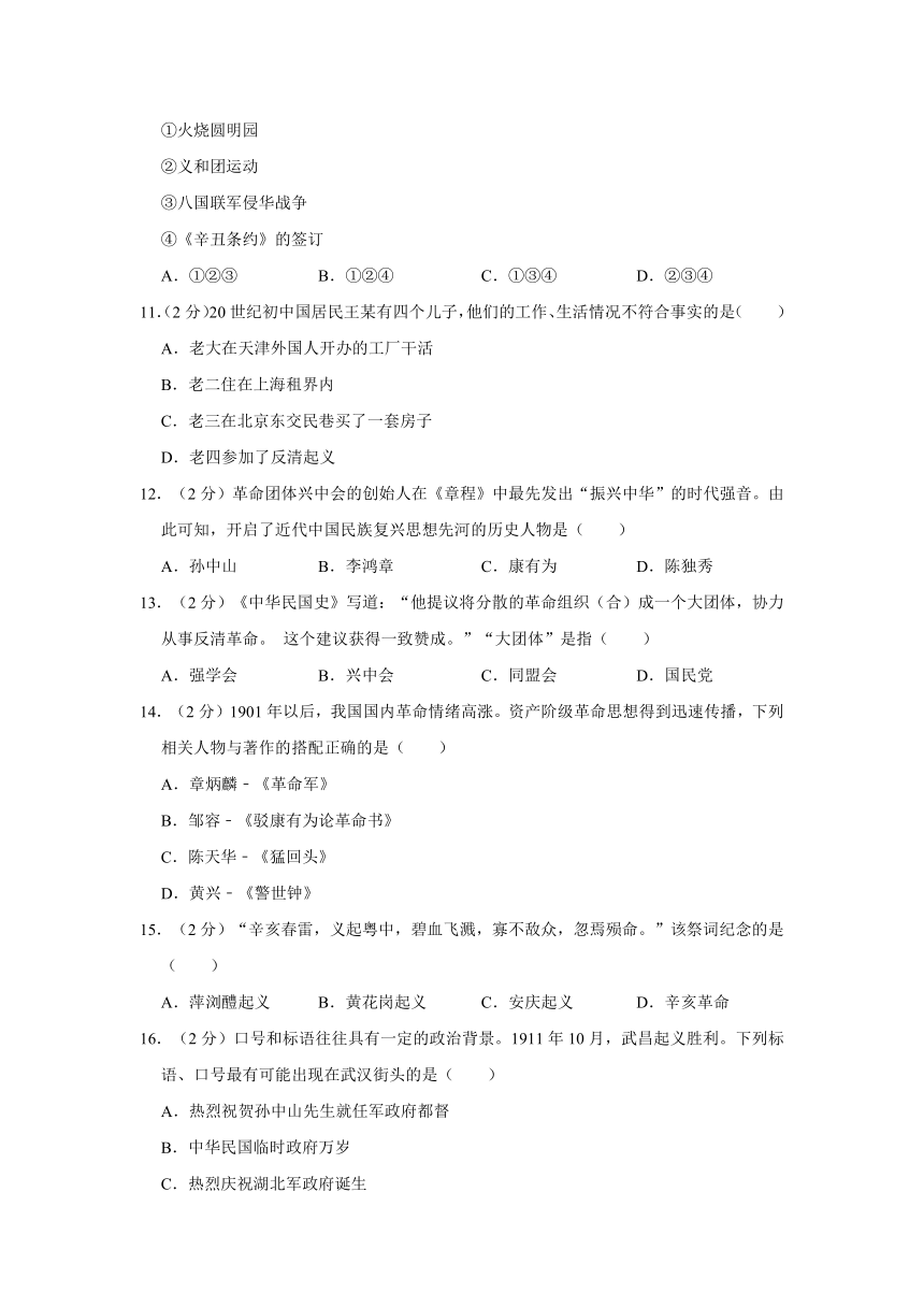 2019-2020学年安徽省滁州市全椒县八年级（上）期中历史试卷（含解析）