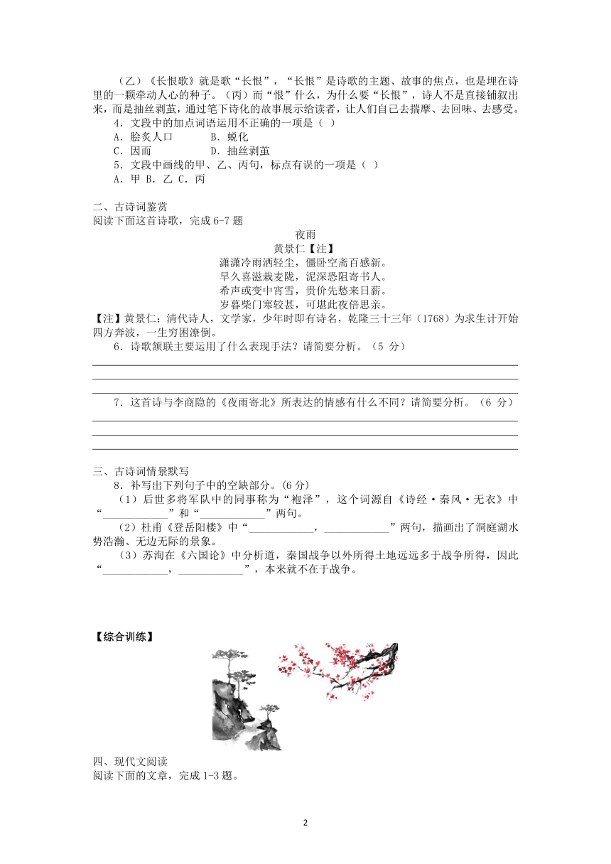 2022届高三语文课时作业本（第507练）（含答案）