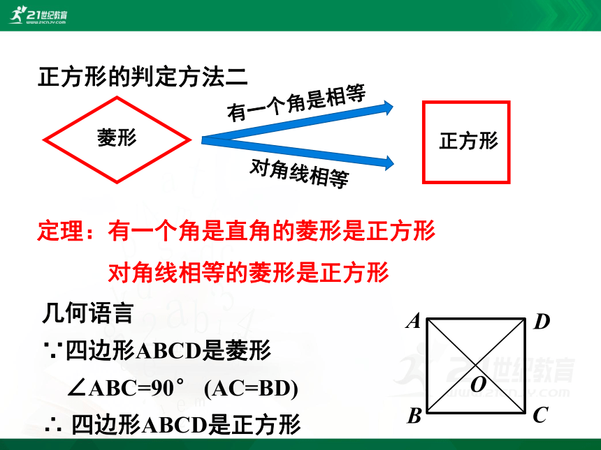 1.3.2 正方形的性质与判定课件(共31张PPT)