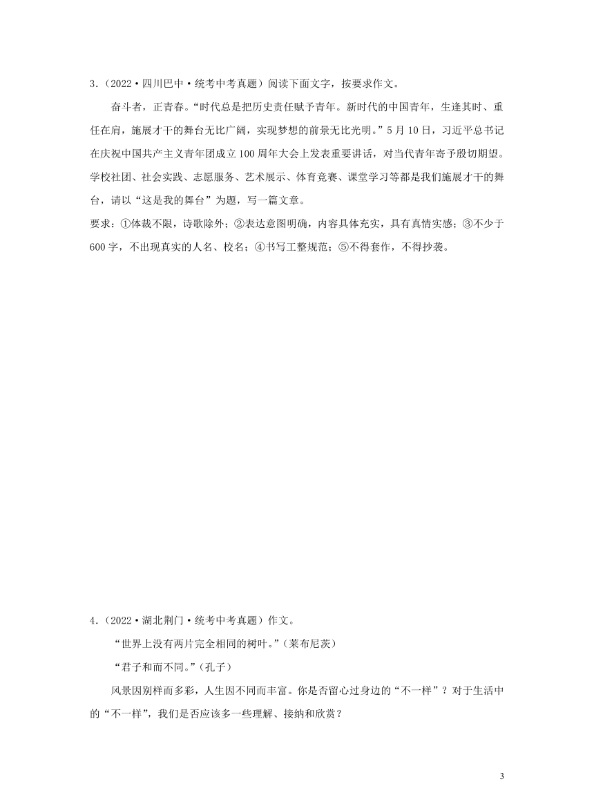 2023年中考语文专题复习33：中考命题作文写作训练 习题（含答案解析）