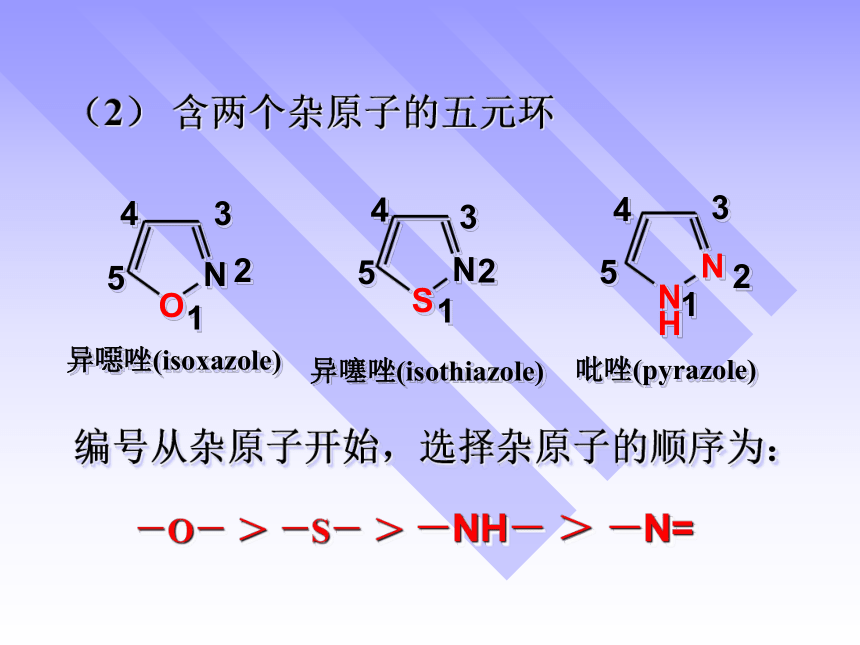 第14章 杂环化合物 课件(共59张PPT)-《有机化学》同步教学（人卫第7版）