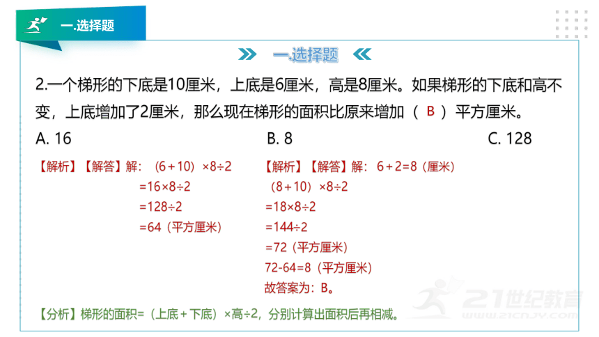 北师大版五年级数学上册第四章《多边形的面积》知识讲解及考前预测卷精讲（第一套）课件版（39张PPT）