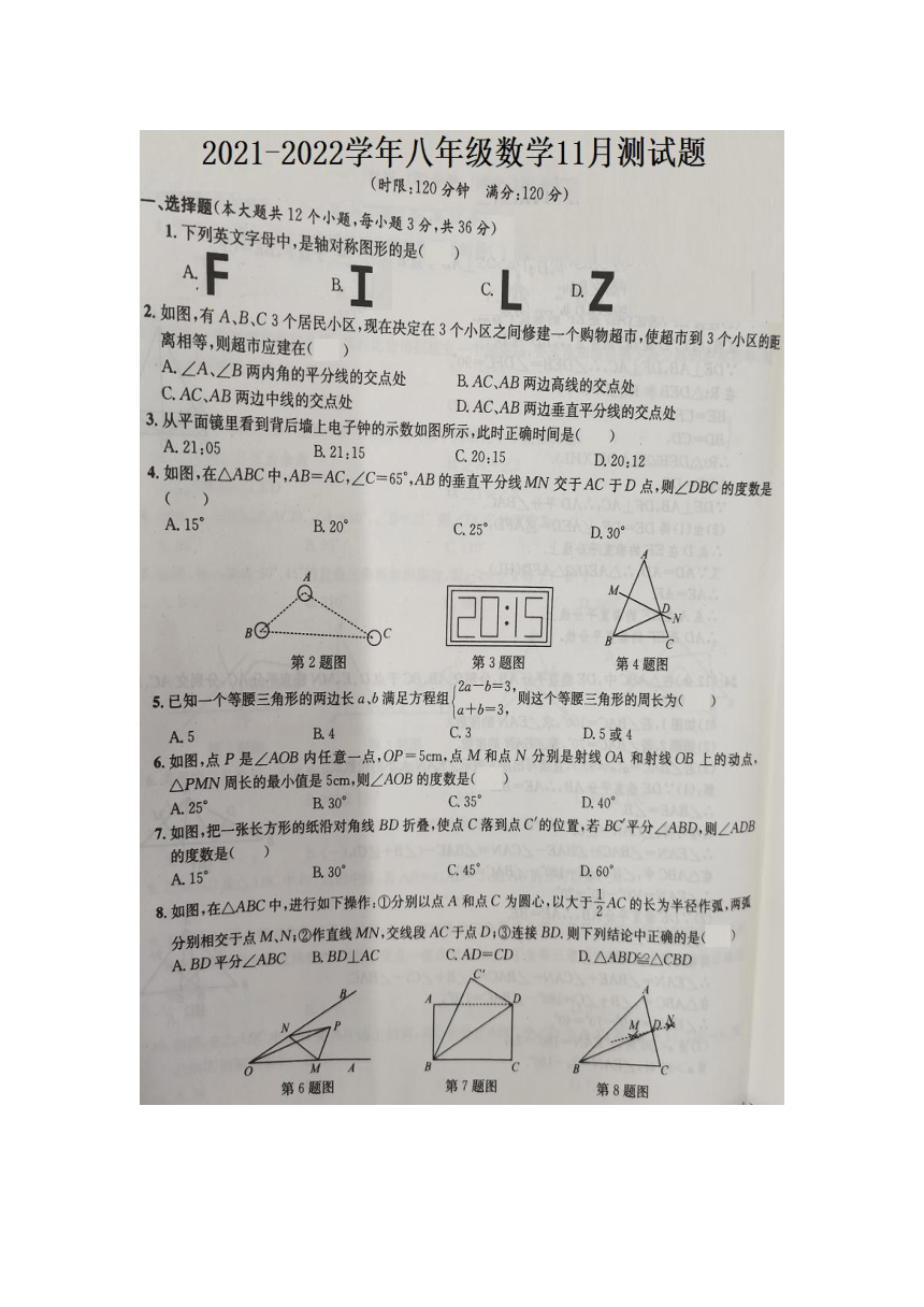 湖北省鹤峰县太平乡初级民族中学2021-2022学年八年级数学11月测试题（图片版含答案）