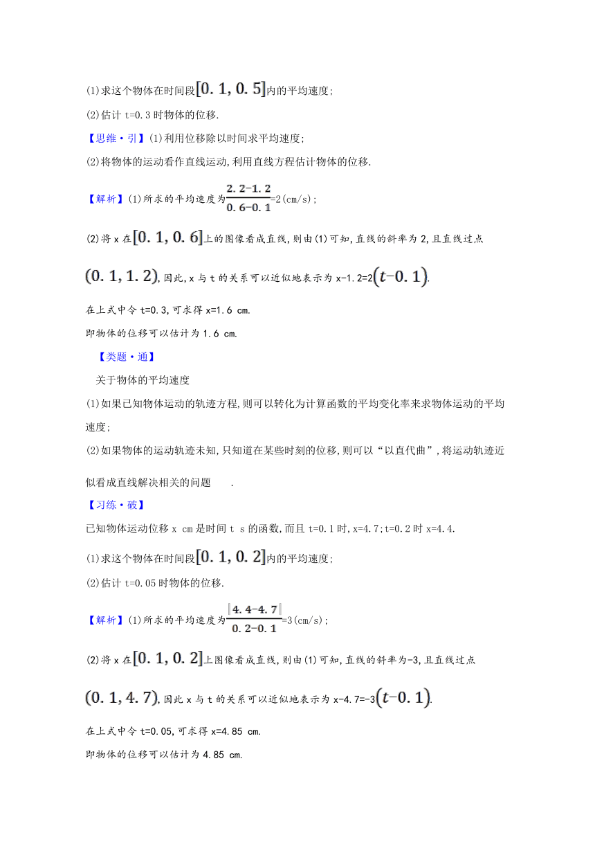 6.1.1函数的平均变化率 学案—2020-2021学年高二数学人教B版（2019）选择性必修第三册第六章导数及其应用