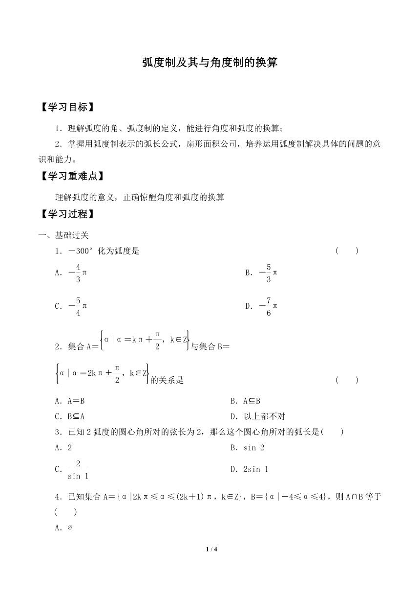 7.1.2弧度制及其与角度制的换算   学案（Word版含答案）