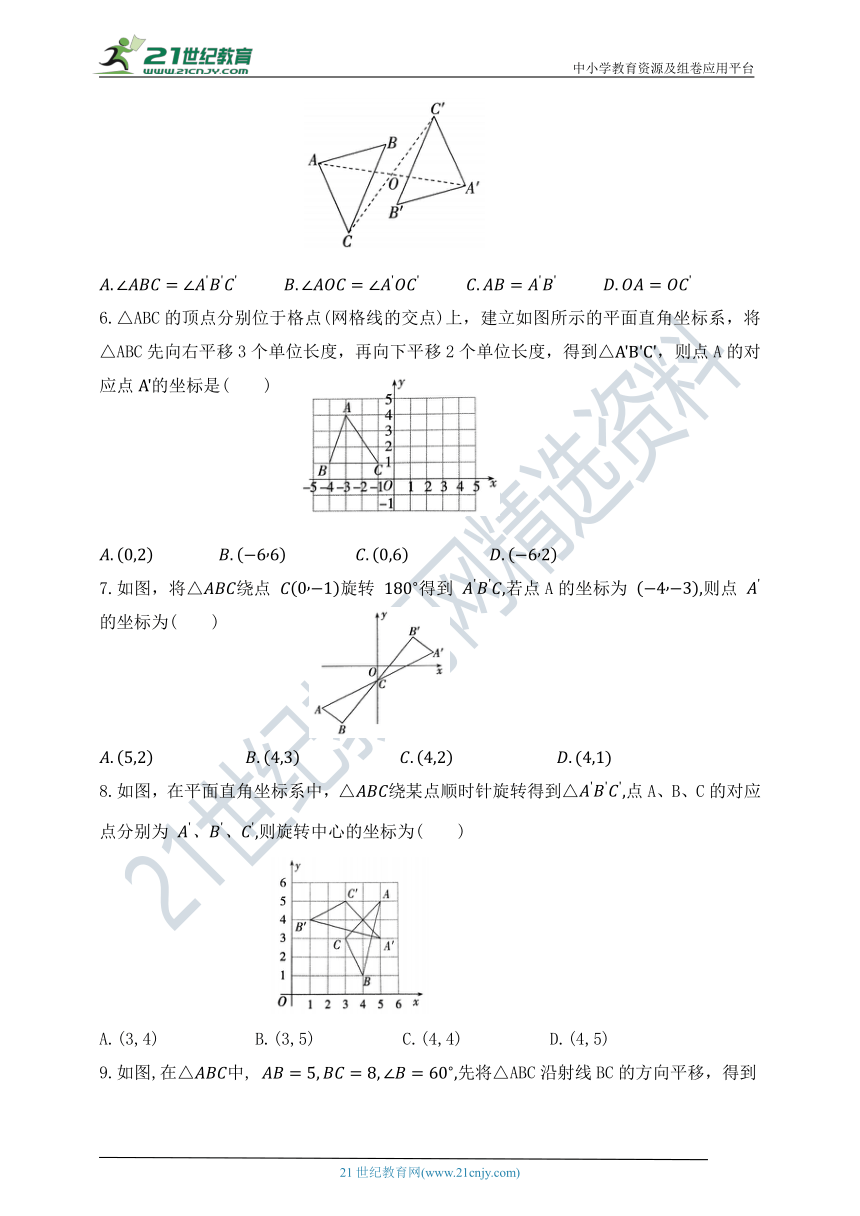 第四章 图形的平移与旋转综合测试题（含答案）