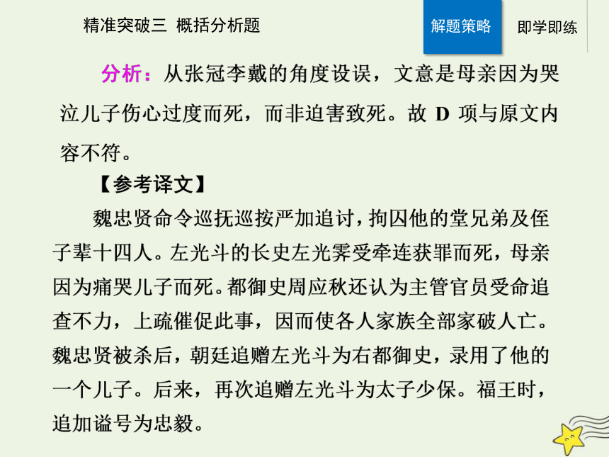 2021高考语文二轮复习第一部分专题四精准突破三文言文概括分析题课件(27张ppt）