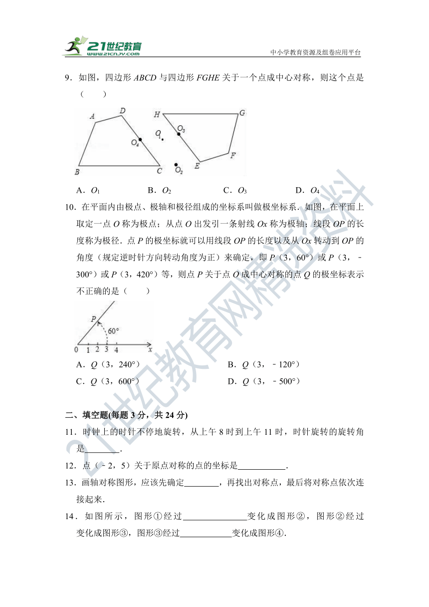 第二十三章 旋转单元检测试题（含答案）