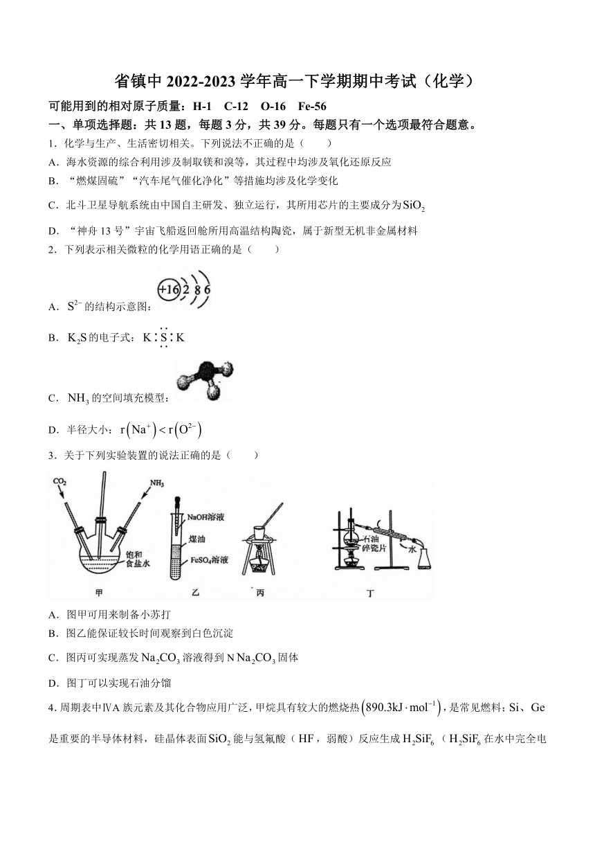 江苏省镇江市省镇中2022-2023学年高一下学期期中考试化学试题（含答案）